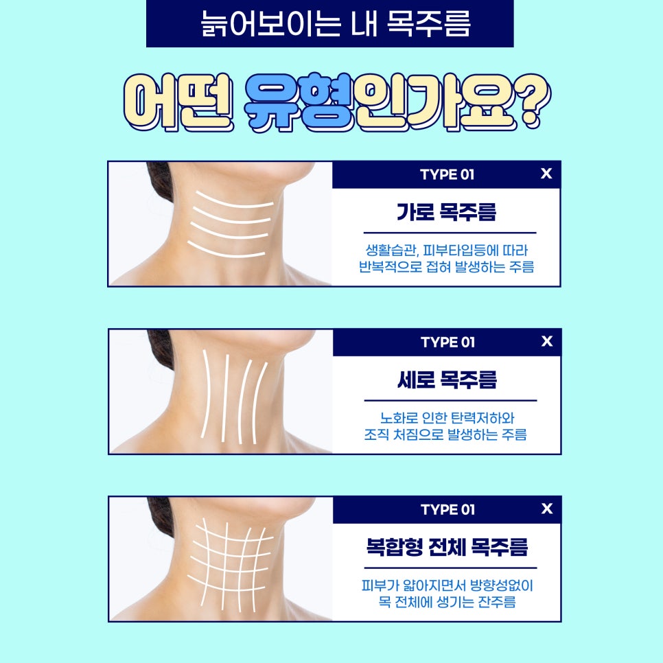 감출 수 없는 목주름 나이테, 필러,레이저로 개선해요 관련 이미지 3