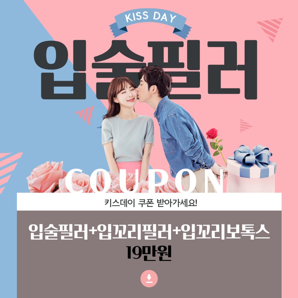 홍대피부과, 키스데이맞이 입술필러 이벤트 관련 이미지 3