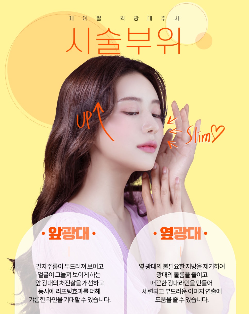앞광대 옆광대 축소는 퀵광대주사로 부작용없이 관련 이미지 3