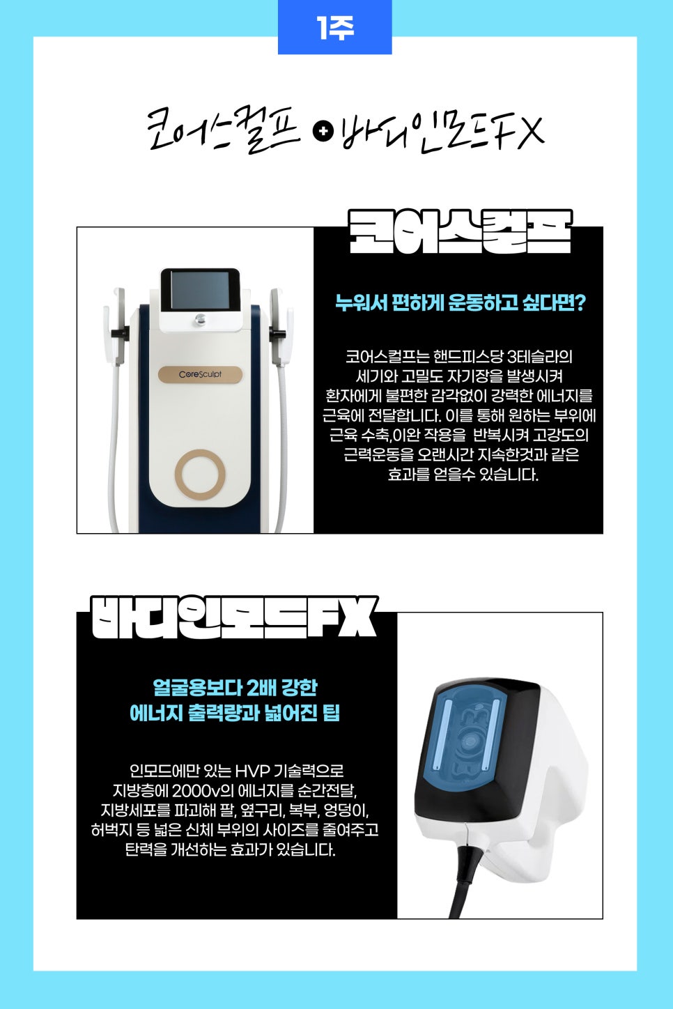 비키니몸매, 4주 패키지로 핫하게 완성 관련 이미지 3