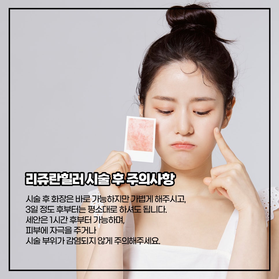 모공축소, 여드름흉터 치료 시술 Q&A 관련 이미지 3