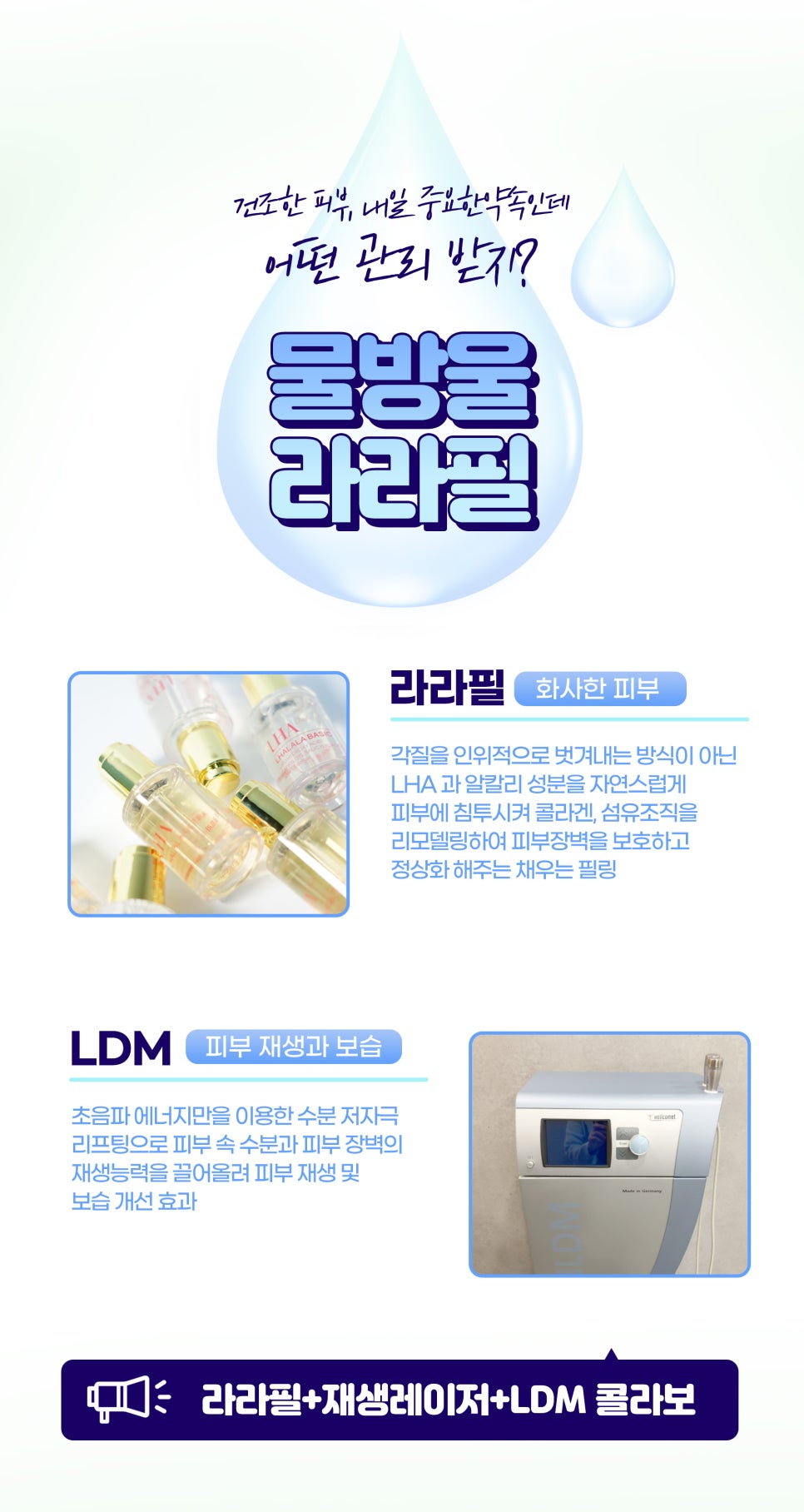 홍대피부관리 물방울라라필로 깨끗하고 촉촉하게 관련 이미지 2