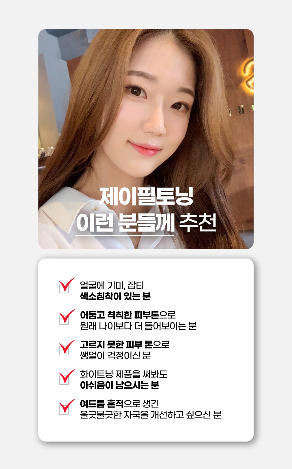 홍대토닝 기미, 잡티는 제이필토닝으로 개선 관련 이미지 6