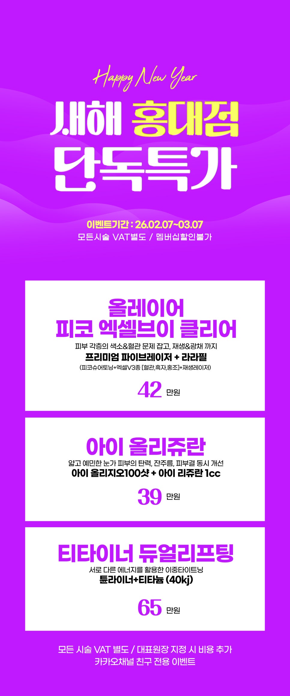[강남 피부과] 2월 특가 새해 특별 이벤트, 연휴 피부관리 추천 관련 이미지 4
