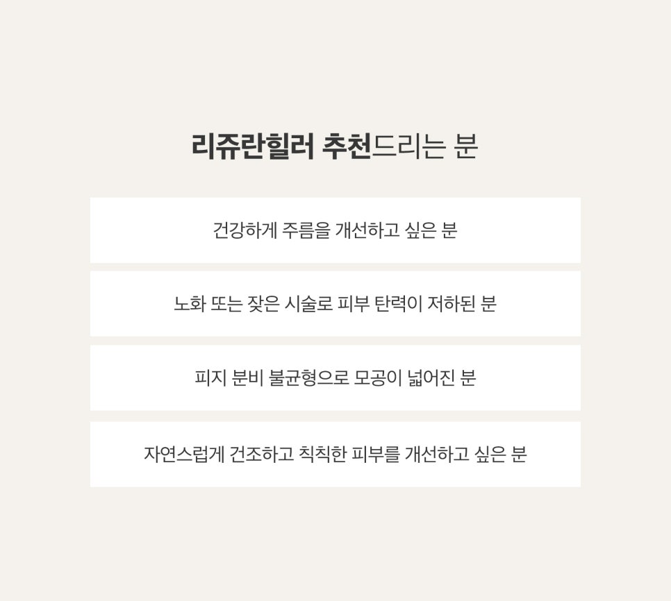 건성피부개선, 리쥬란으로 탄력 UP 관련 이미지 5