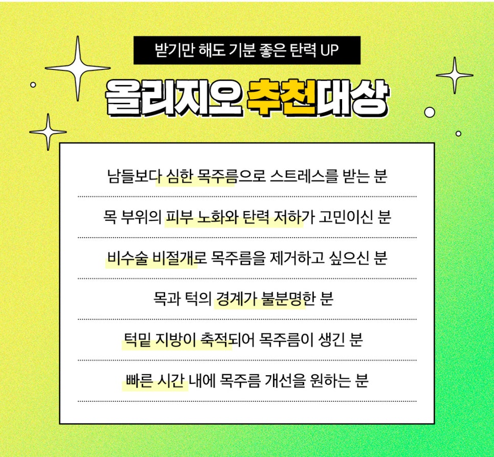 목주름리프팅, 가로 세로 목주름 고민이라면? 넥프팅! 관련 이미지 7