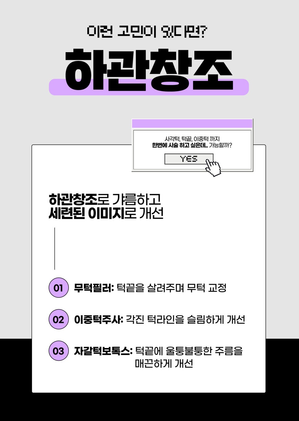 턱주사, 무턱 이중턱 자갈턱 모두 가능 관련 이미지 2