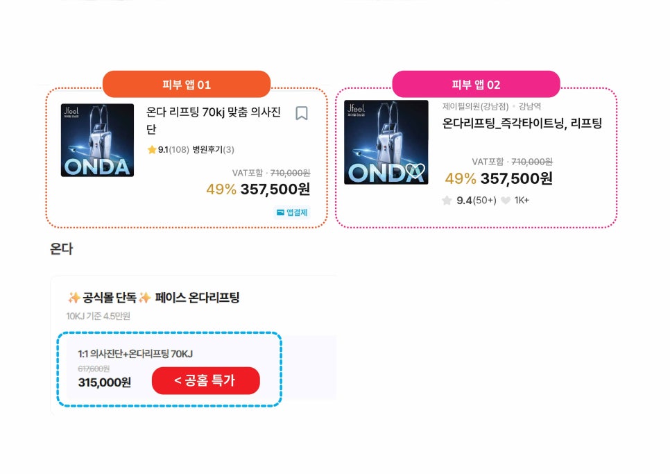 피부과 특가 어디서 찾지? 저렴하게 예약하는 3가지 방법｜제이필의원 예약 방법 관련 이미지 15