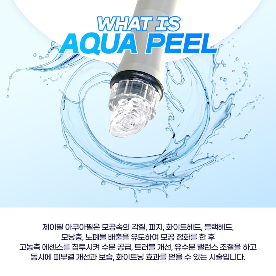 블랙헤드, 모공관리엔 촉촉한 아쿠아필로 효과보세요 관련 이미지 2