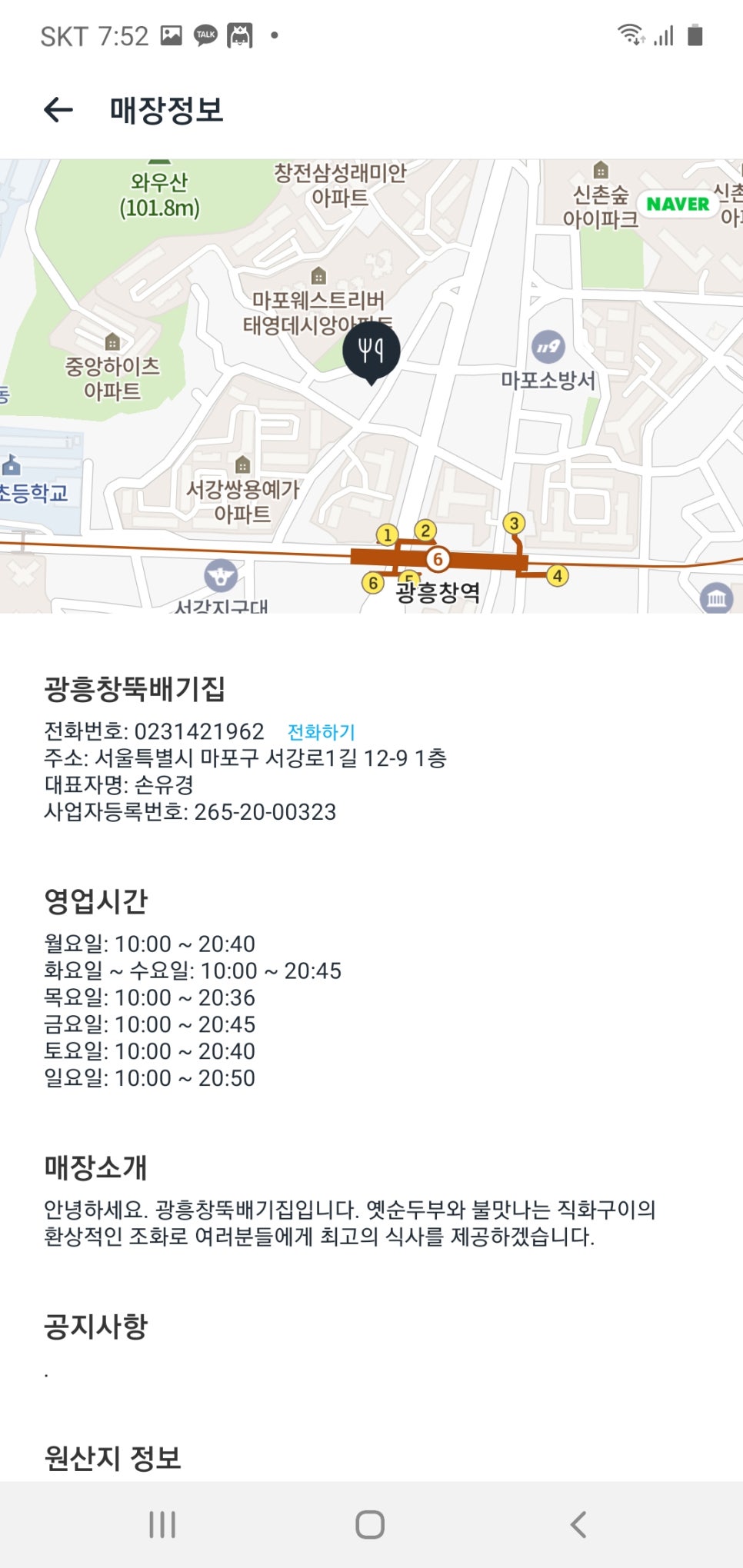 쿠팡이츠 홍대 배달맛집 <광흥창뚝배기집> 관련 이미지 3
