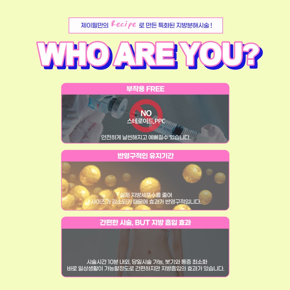 옷이 얇아질수록 뱃살,팔뚝,허벅지 살 때문에 걱정이라면 지방분해  후아유주사 관련 이미지 2