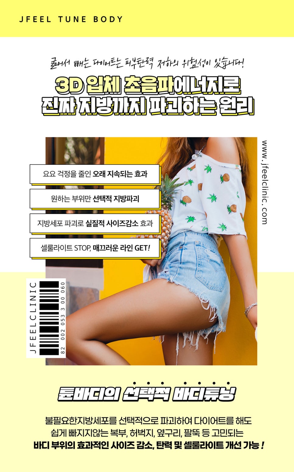단기다이어트가 가능한 튠바디로 팔뚝, 뱃살 빼기 관련 이미지 3