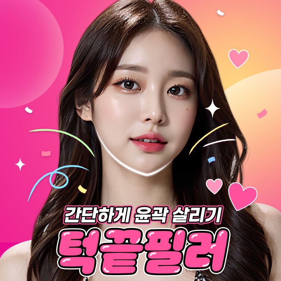홍대역필러 턱끝필러로 윤곽살리기 관련 이미지 1