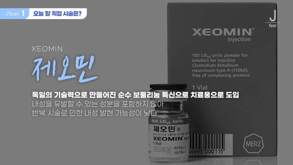이마턱보톡스 마취없이 받는다면? 관련 이미지 3