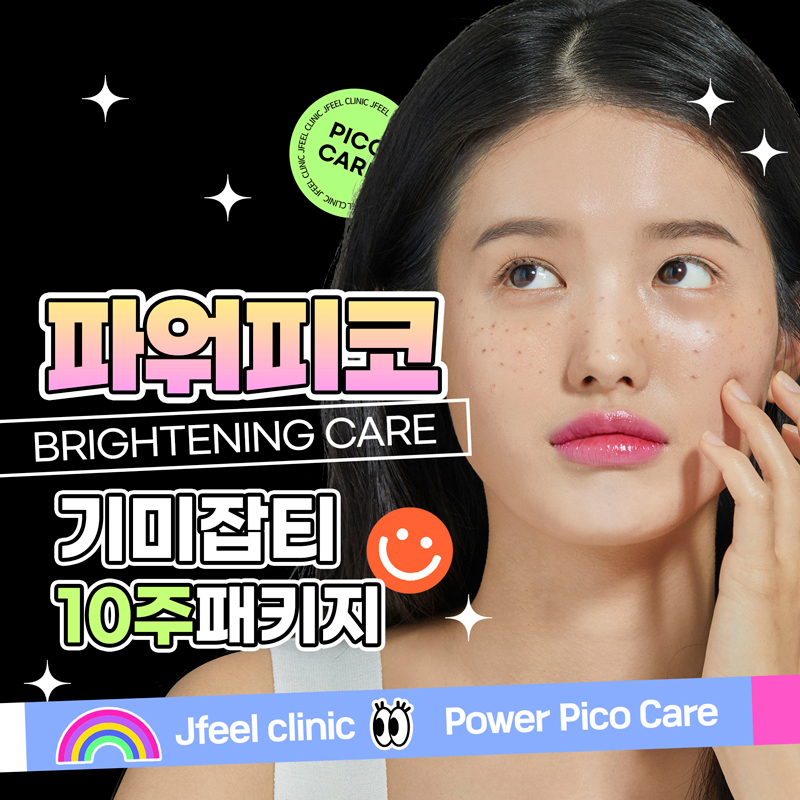 기미잡티없애는 피코토닝패키지로 깨끗한 피부만들어요 관련 이미지 1