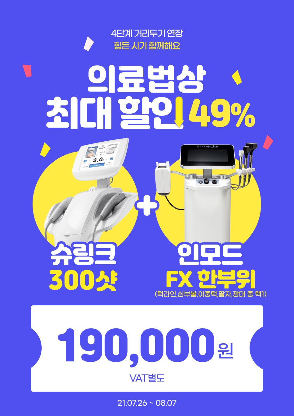 슈링크와 인모드로 얼굴 윤곽과 피부 탄력 개선하세요~ 관련 이미지 7