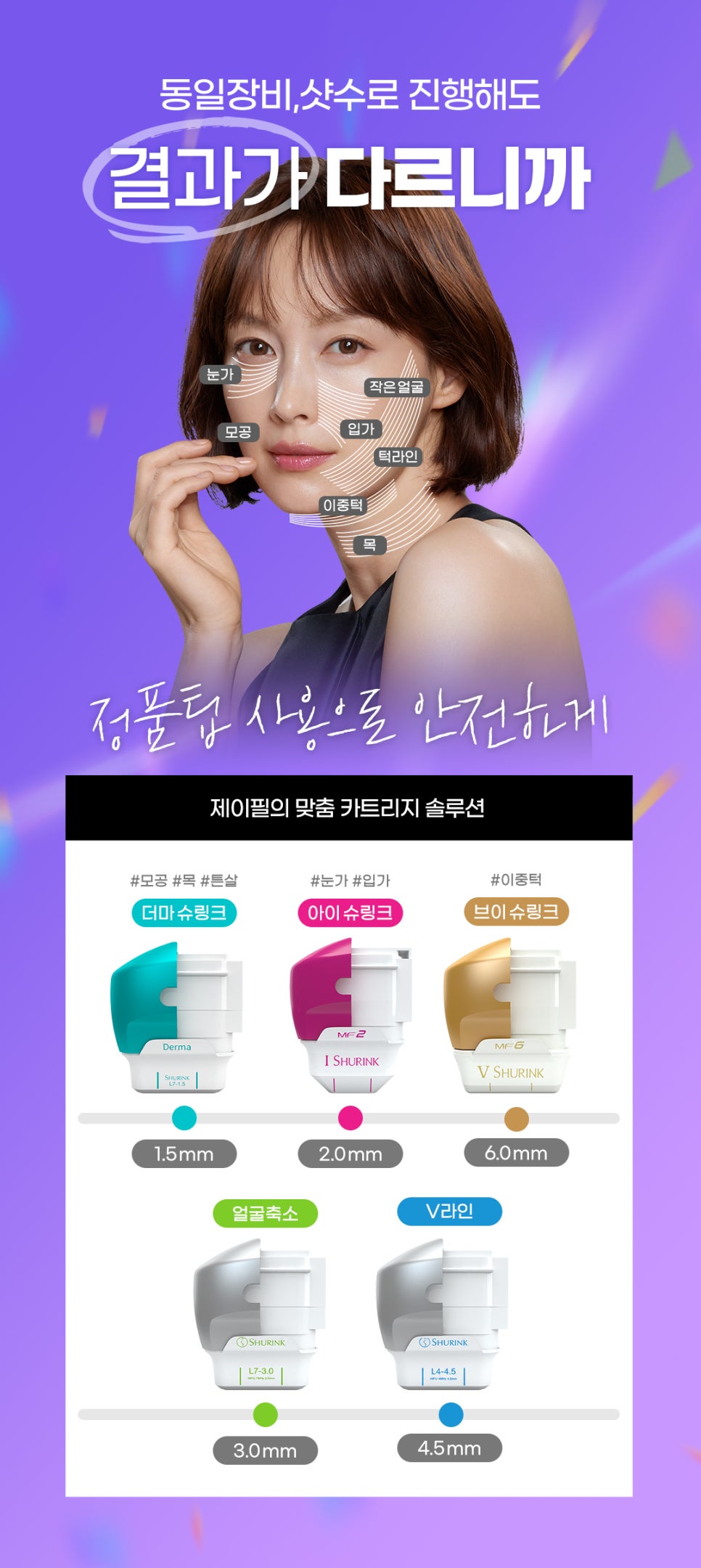 홍대 슈링크리프팅 효과, 주의사항 제이필에서! 관련 이미지 3