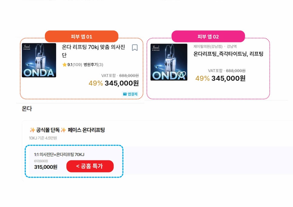 피부과 예약 전 꼭 확인하세요|공식 홈페이지 공홈특가·제이필 이벤트 확인 방법 관련 이미지 5