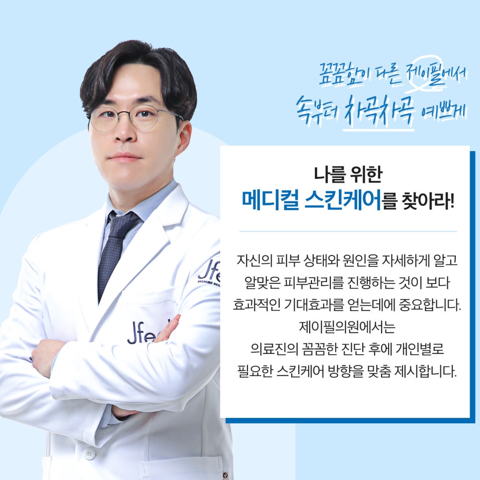 내맘대로 고민따라 골라 받는 메디컬 스킨케어 관련 이미지 4