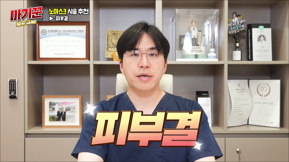 NO마스크 자신감을 올려봐요 마기꾼 셀프 극복! 관련 이미지 20