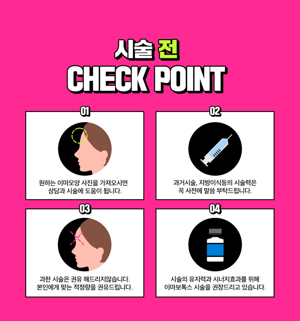 포니테일주사 (이마필러+이마보톡스,이마주름제거보톡스) 개인맞춤 이마필러로 어떤 스타일링도 자신있게 관련 이미지 5