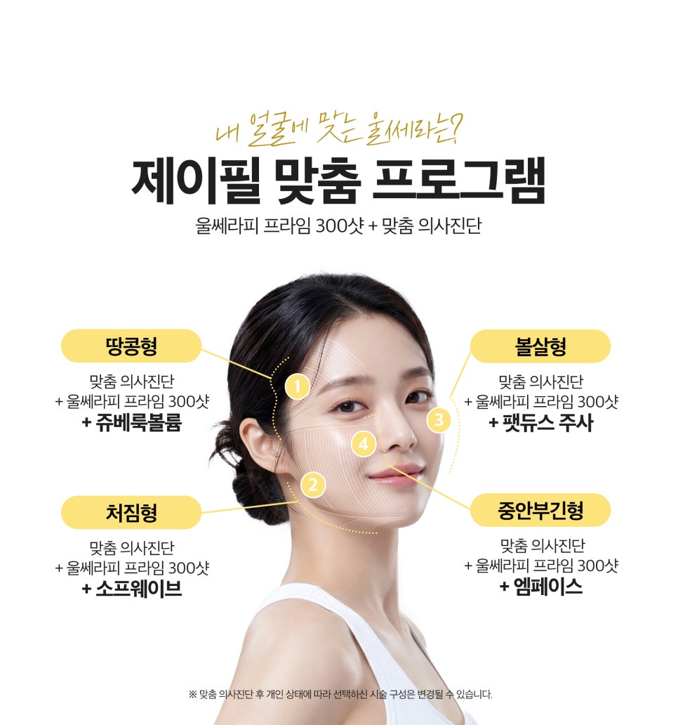 강남 울쎄라피 프라임, 울쎄라 300샷이면 누구에게나 효과가 좋을가요? 관련 이미지 11