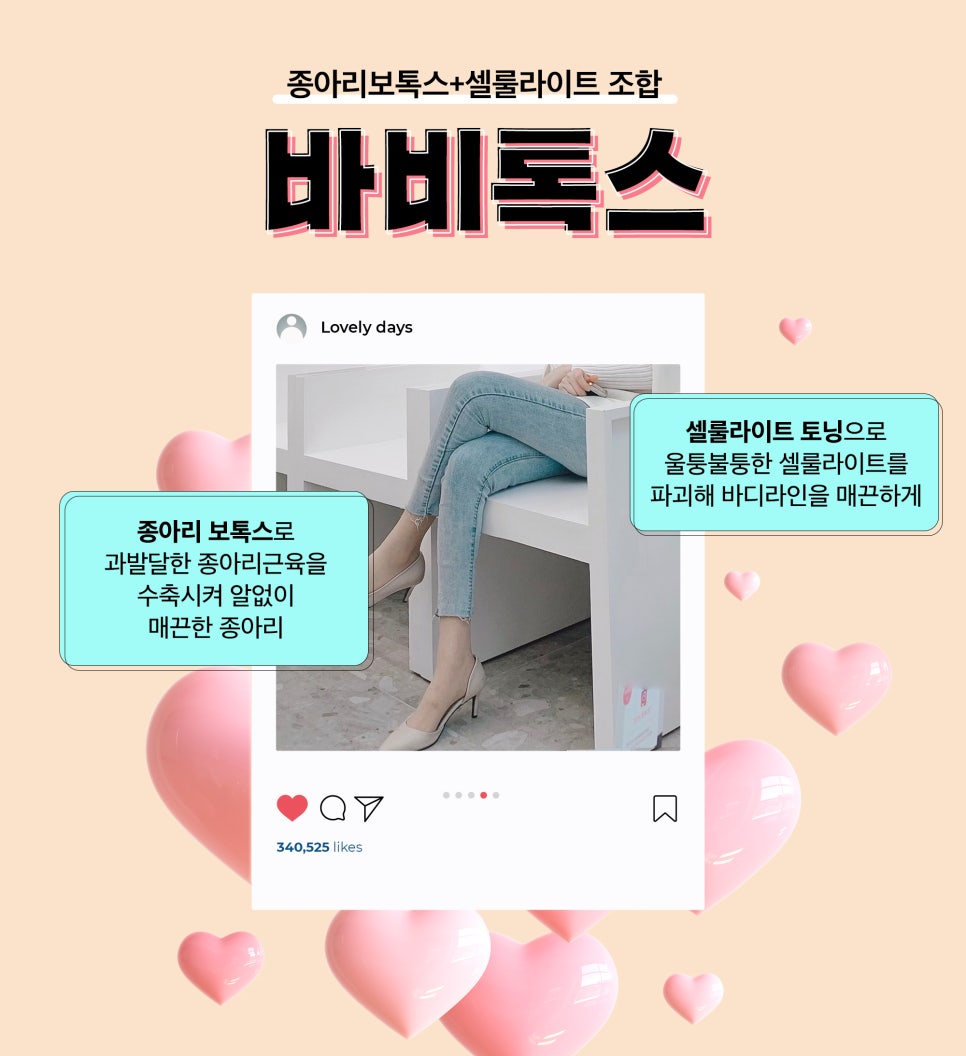 종아리라인, 바디톡스로 매끈한 인형 다리 만들기 관련 이미지 2