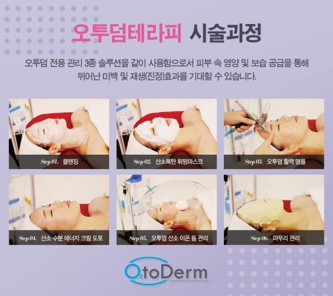 [홍대피부과] 제이필 산소테라피 오투덤관리 받고 피부미인 되자! 관련 이미지 6