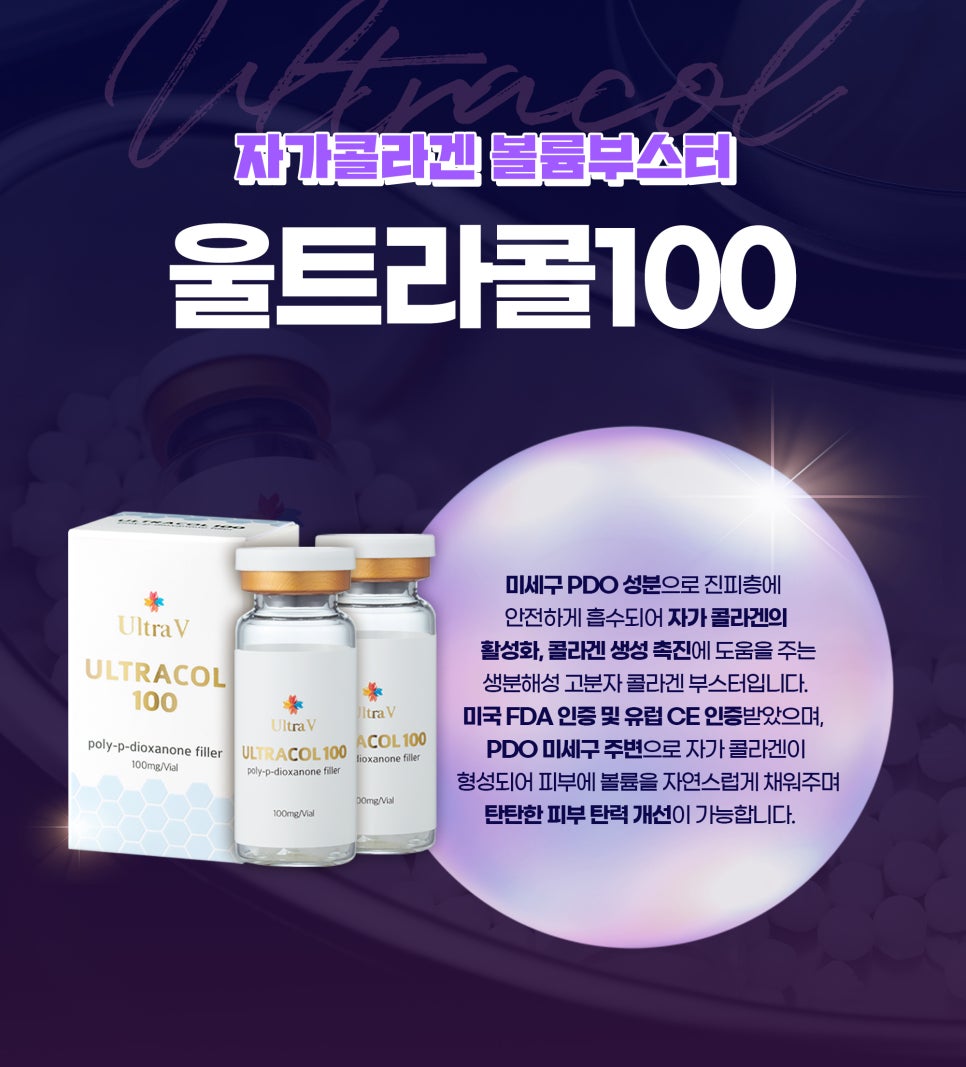 눈가주름, 울트라콜100으로 볼륨감 UP 관련 이미지 3