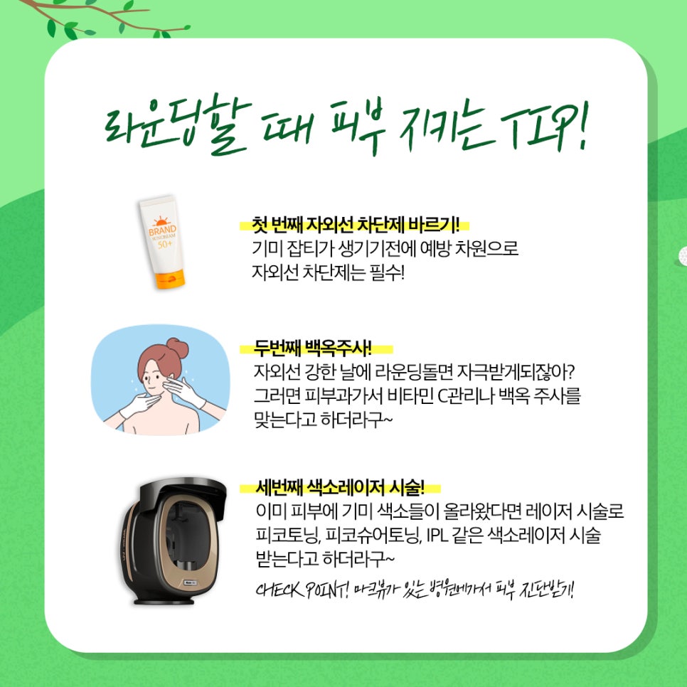 골프라운딩 피부관리, 이렇게만 관리하세요 관련 이미지 4