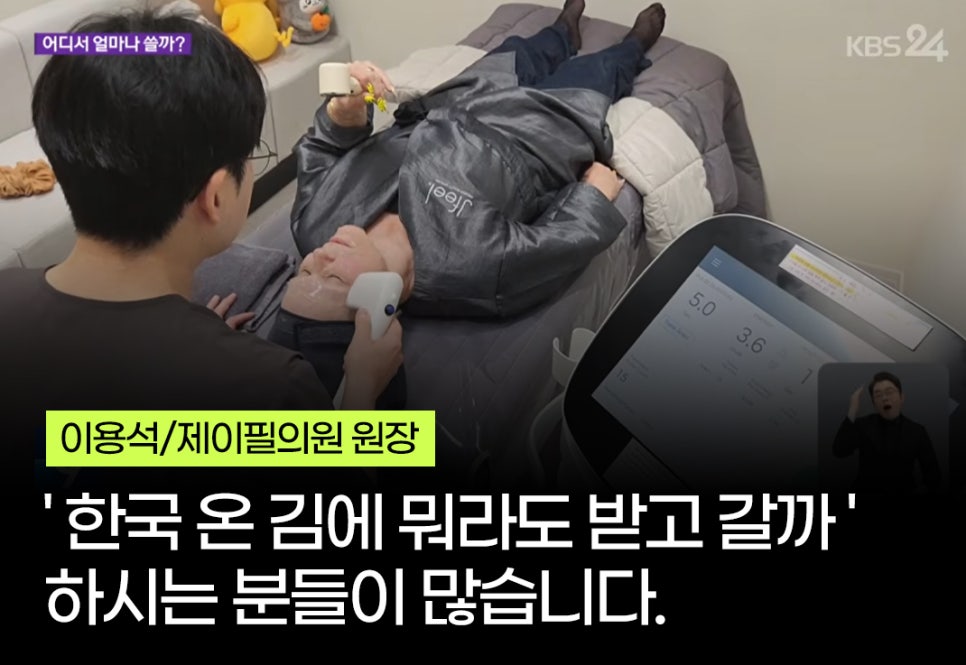 J-Feel Clinic Featured on the 9 O'Clock News, Director Lee Yong-seok Appears | Global Dermatology Clinic image 4