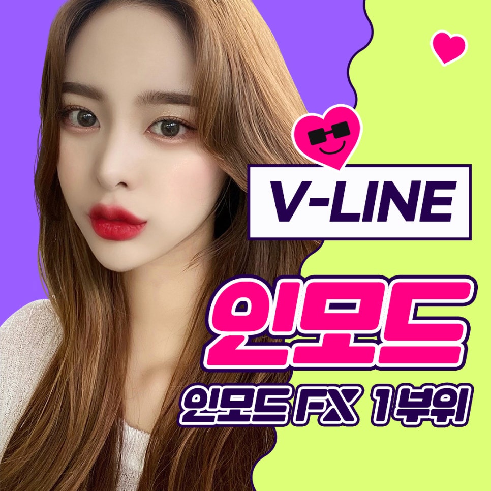 홍대인모드로 얼굴 라인 정리 관련 이미지 1