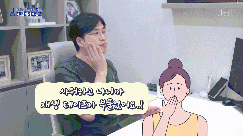 Hongdae Mole Removal: Can Moles Under the Eyes, Beside the Eyes, and on the Lips Also Be Removed? Aftercare Following Mole Removal image 12