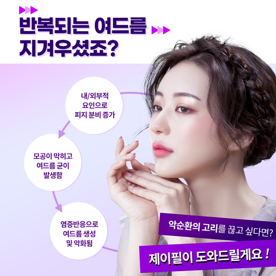 마스크 속 피부 트러블,여드름도 제이필의 마그네스로 케어해보세요 관련 이미지 10