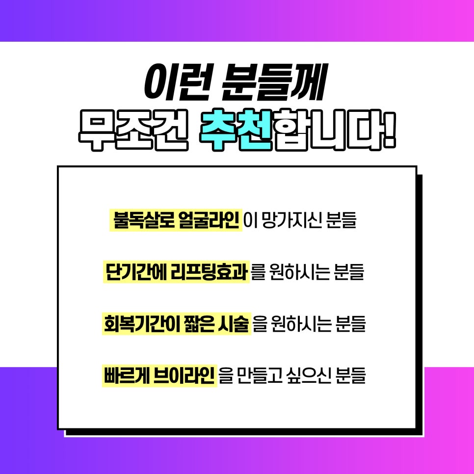 이중턱,심부볼,턱라인 잡는 쫀득리프팅으로 갸름하게! 관련 이미지 4