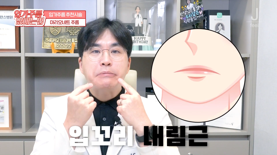 입가주름시술, 원인부터 치료, 예방까지 한 번에 관련 이미지 11