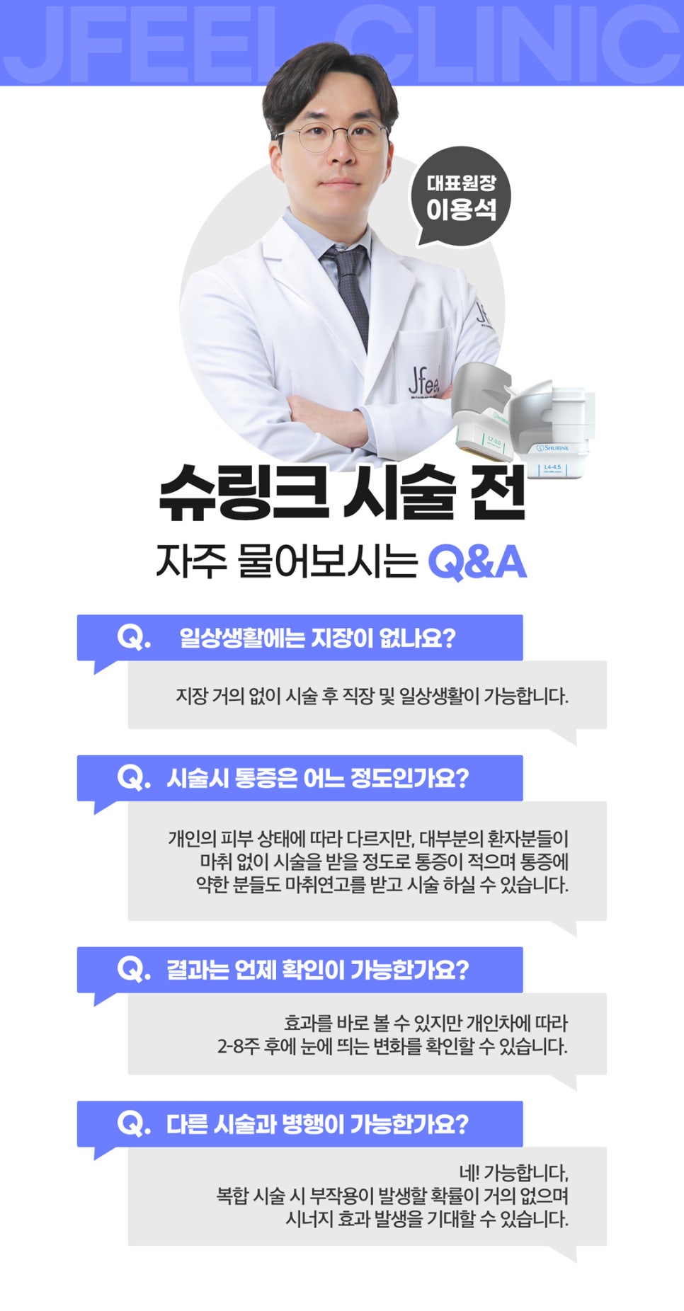 홍대 슈링크리프팅 효과, 주의사항 제이필에서! 관련 이미지 4