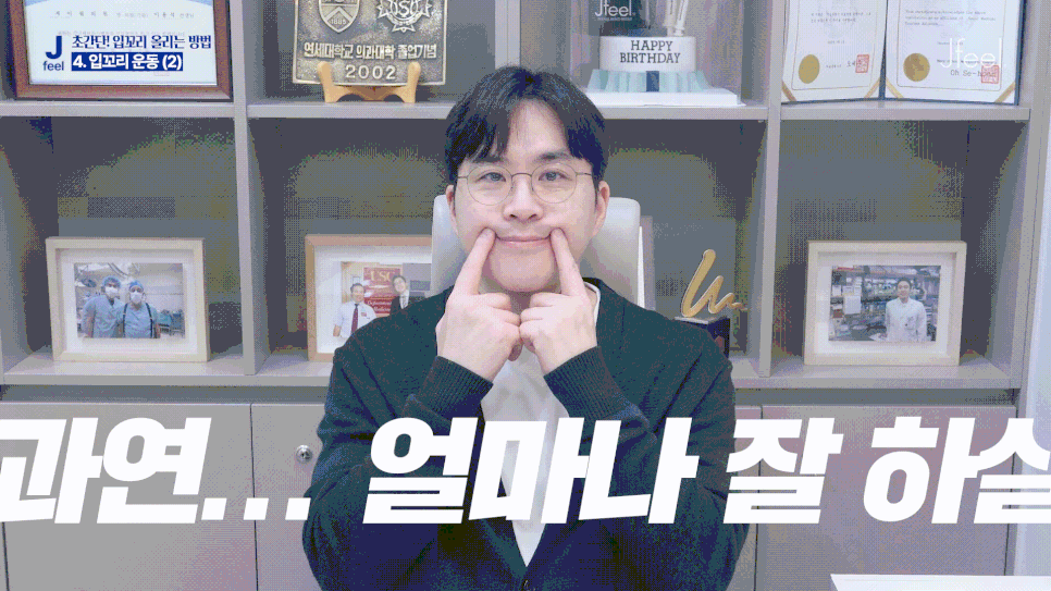 홍대 입꼬리 보톡스 , 입꼬리 올리는 초간단 운동법 관련 이미지 12