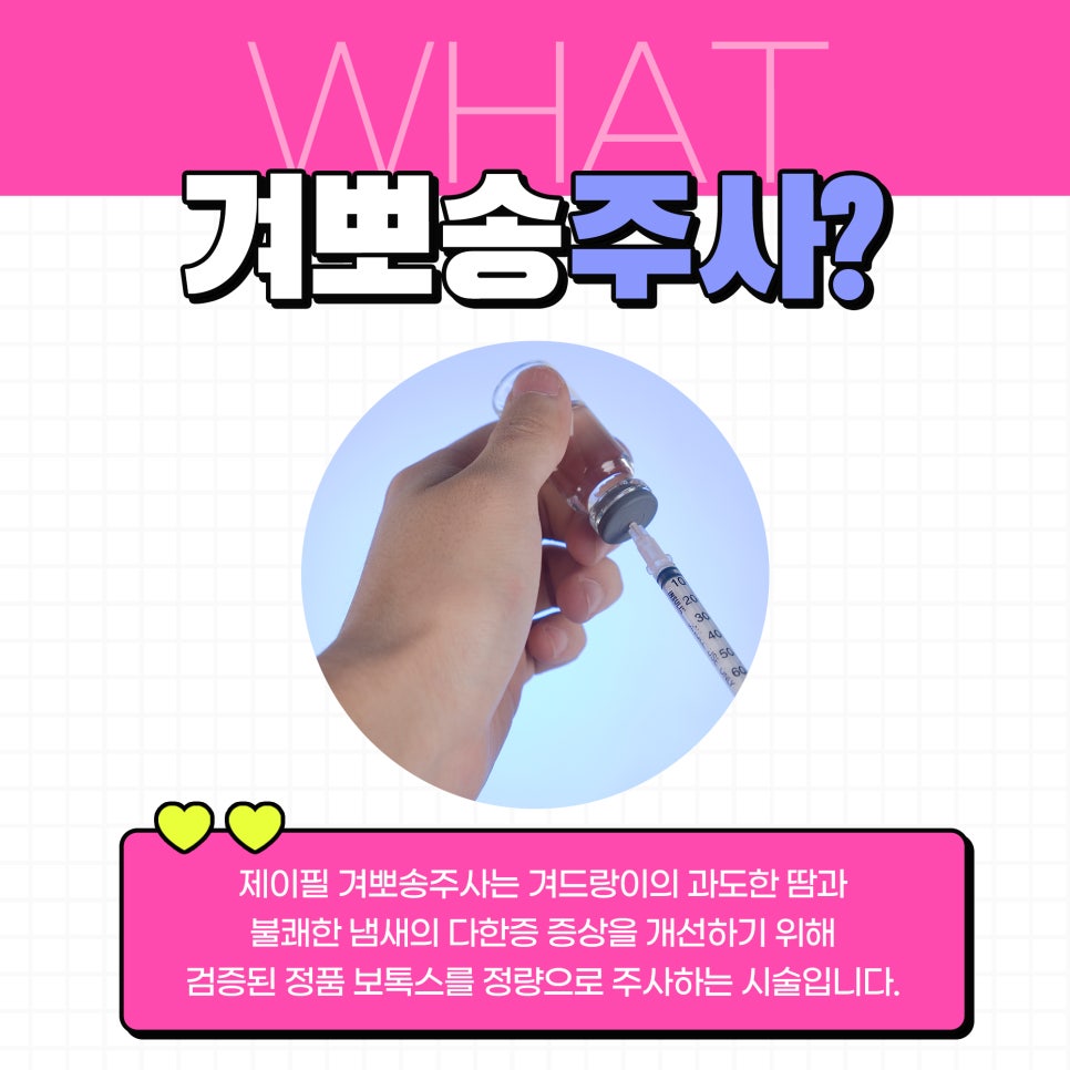 겨드랑이 땀 억제 다한증 보톡스로 뽀송한 여름 보내는 팁 관련 이미지 3