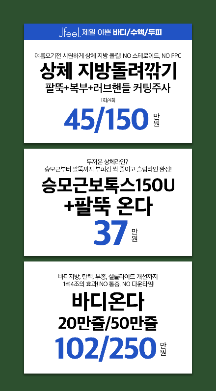 4월 한정, 지금이 가장 예뻐질 타이밍 ✨ 제이필의원 이벤트 총정리 관련 이미지 8