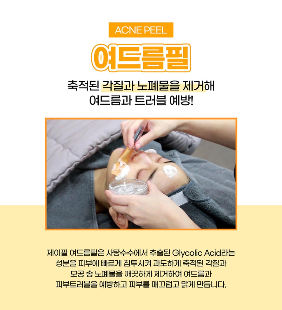 마스크 속 피부 트러블,여드름도 제이필의 마그네스로 케어해보세요 관련 이미지 7