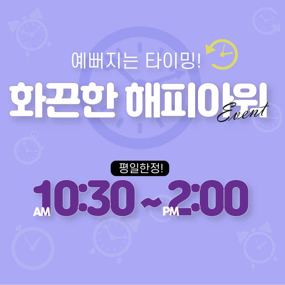 [홍대피부과] 제이필의 행복한시간 해피아워 이벤트 점심시간 피부관리 수액주사 관련 이미지 1