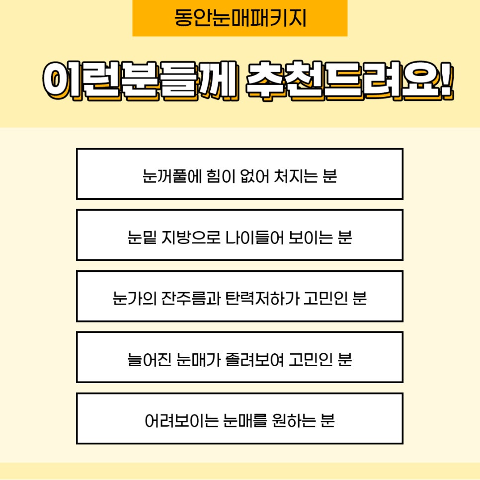 처진 눈가, 눈밑지방을 비수술하안검으로 또렷하고 선명하게 관련 이미지 5