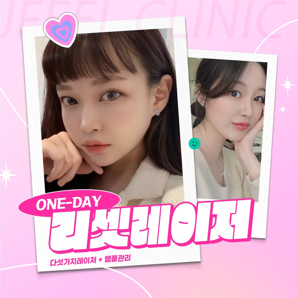 맑은피부, 리셋레이저로 하루 만에 다양하게 관련 이미지 1