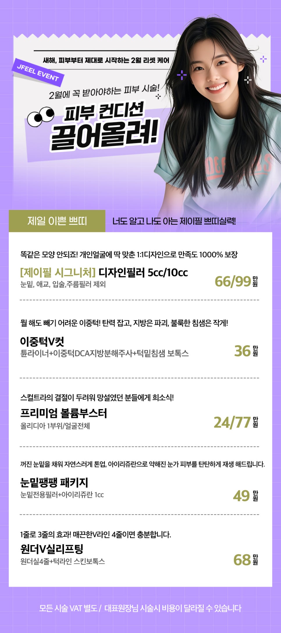 [2월 이벤트] 제이필의원 2월 피부관리 추천 시술 모음 총정리 관련 이미지 6