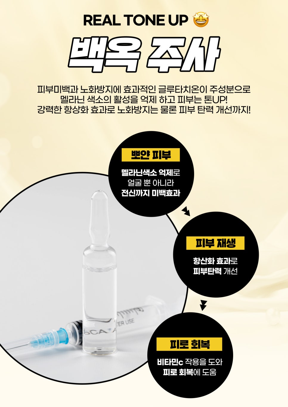 수액주사, 백옥주사와 신데렐라주사 효과는? 관련 이미지 2