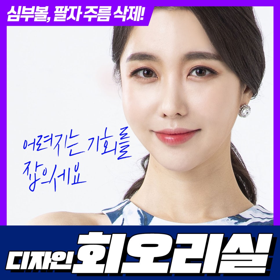 회오리실로 심부볼,팔자삭제하고 동안얼굴 실리프팅! 관련 이미지 1