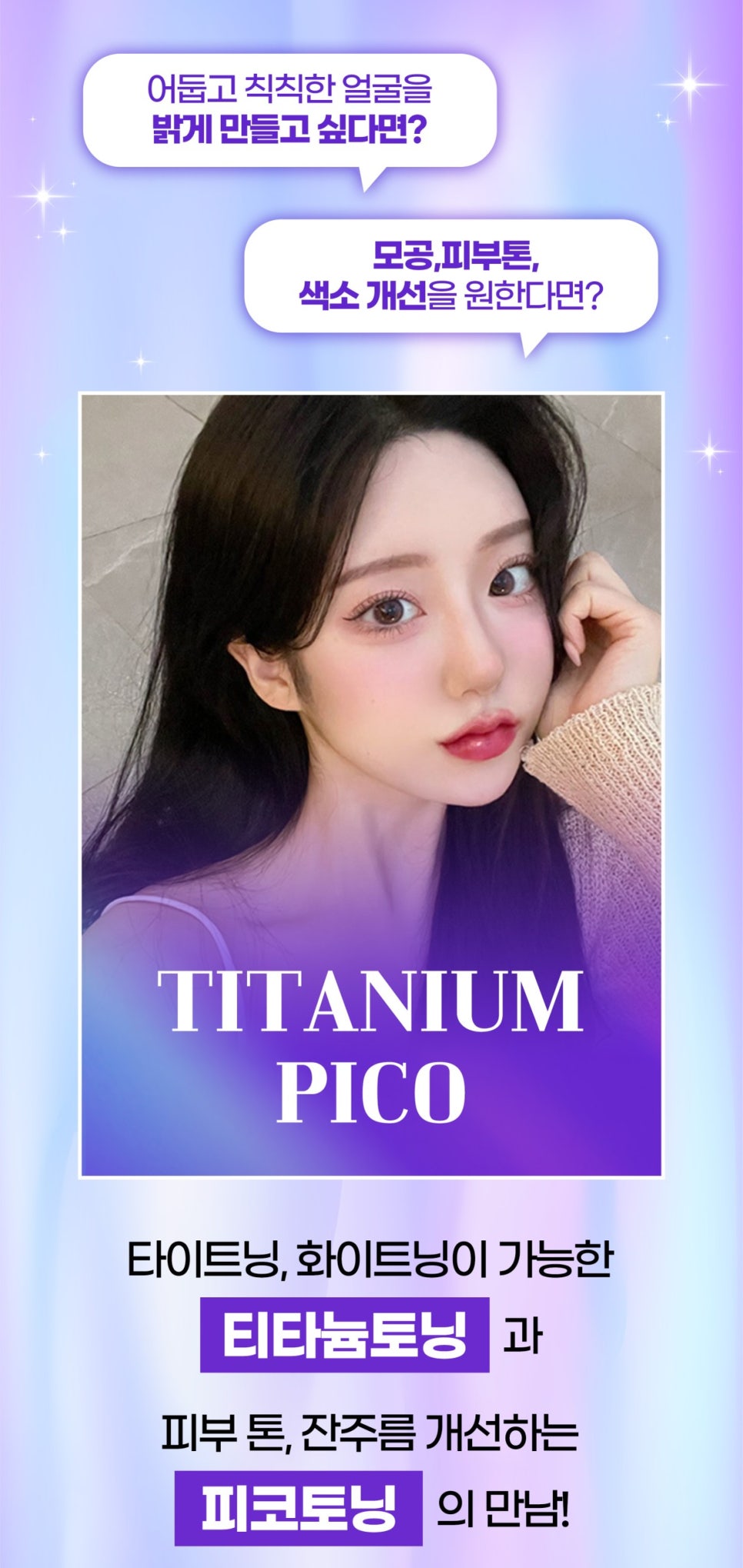 피부브라이트닝 화이트닝은 티타늄피코 관련 이미지 2