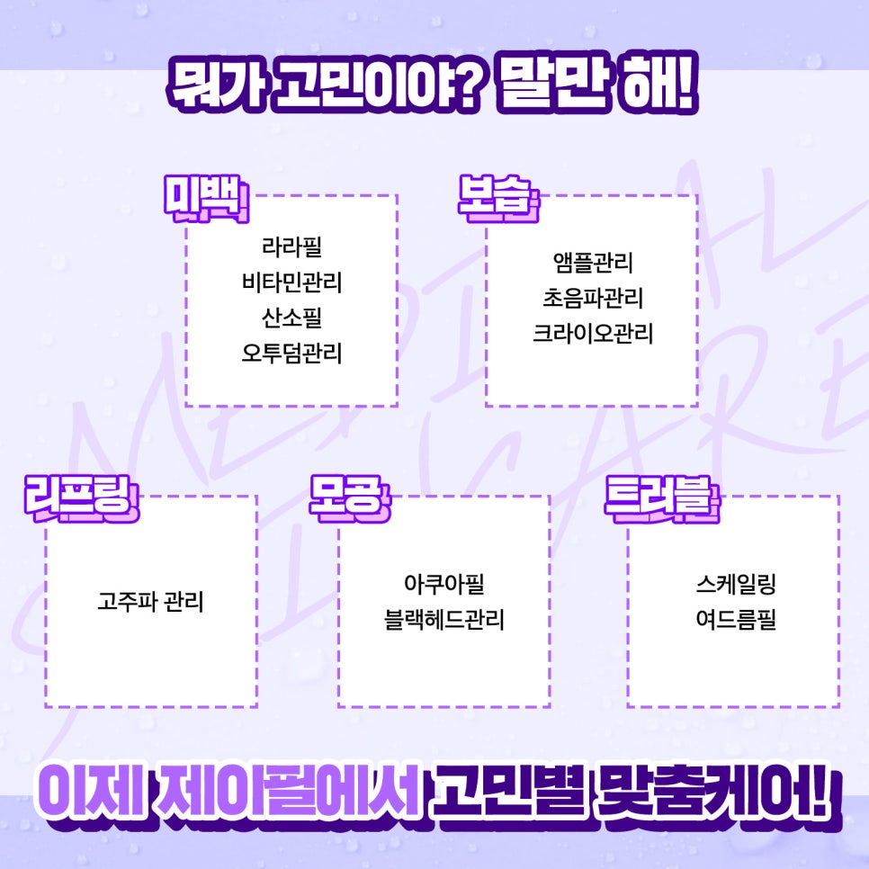 내맘대로 고민따라 골라 받는 메디컬 스킨케어 관련 이미지 2