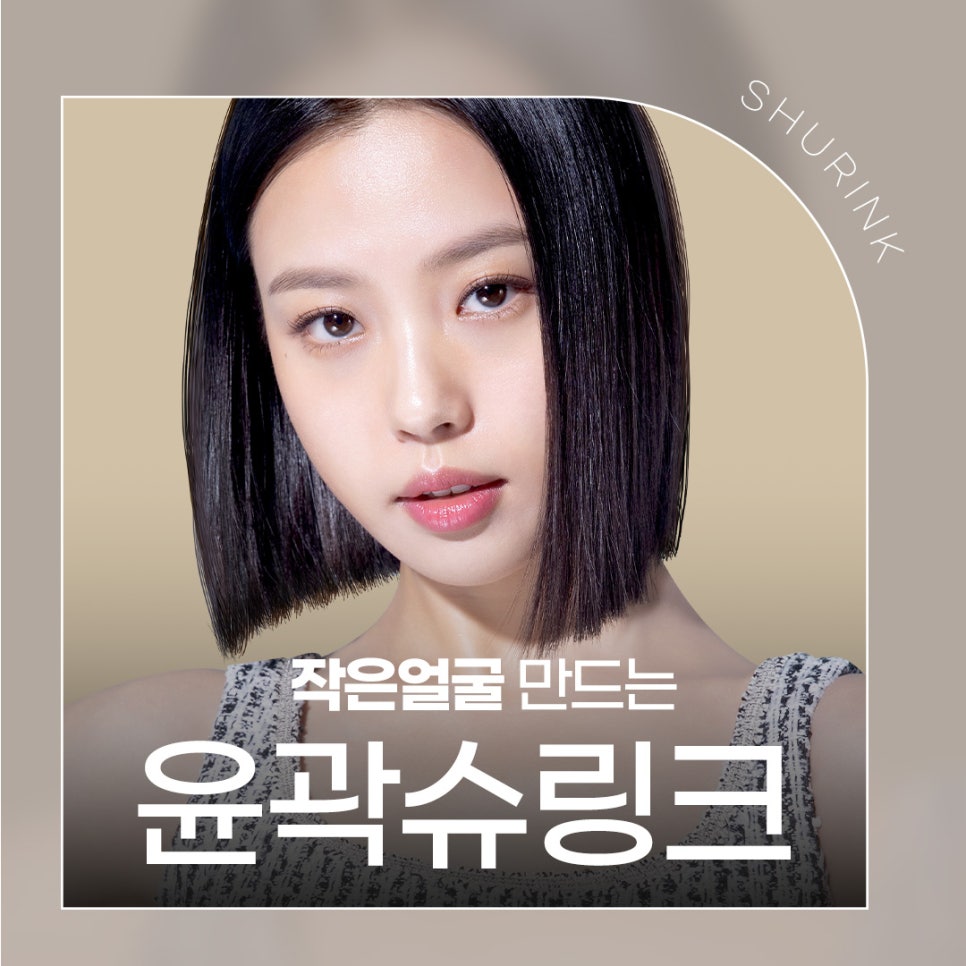 작은얼굴만들기는 윤곽슈링크 관련 이미지 1